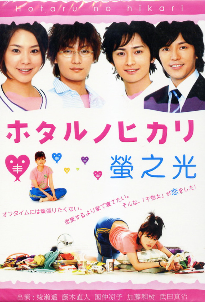 Hotaru no hikari (TV Series 2007–2011) - IMDb