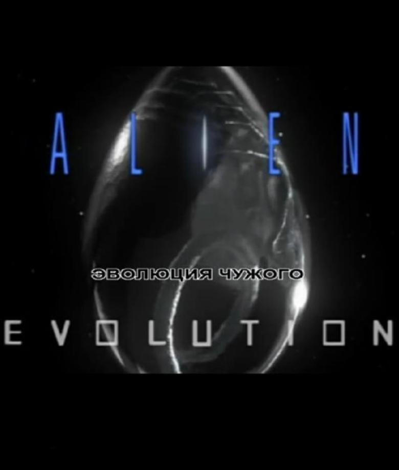 2001 Alien Evolution