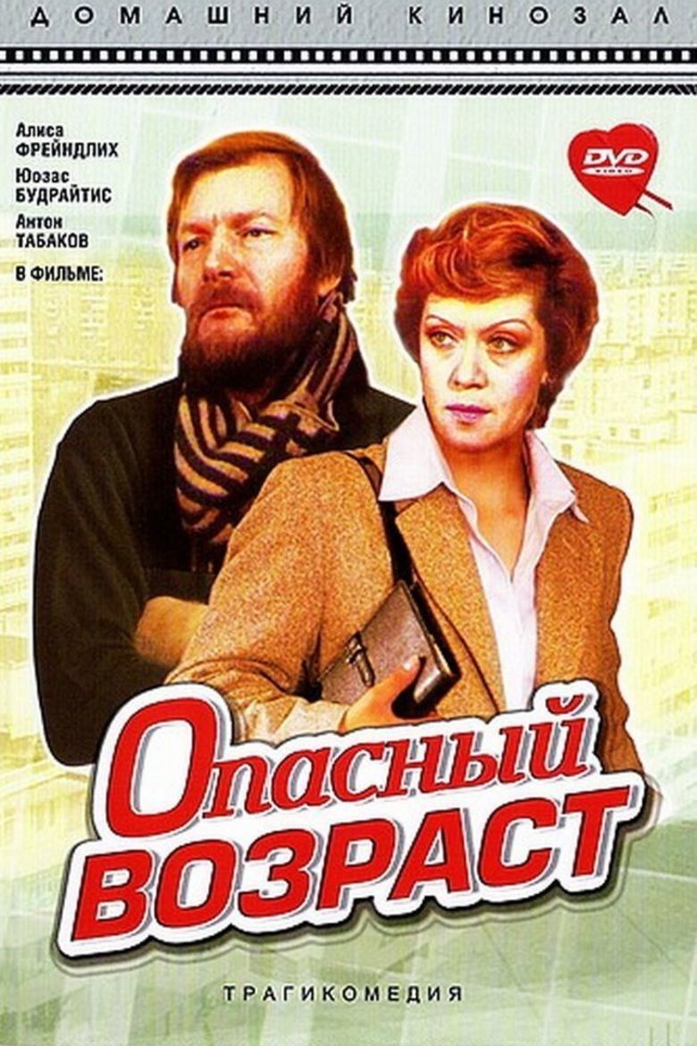 1 опасный возраст