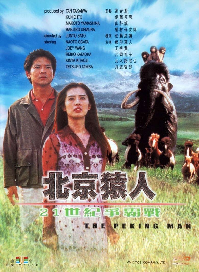 The Peking Man 1997 Dvd Planet Store