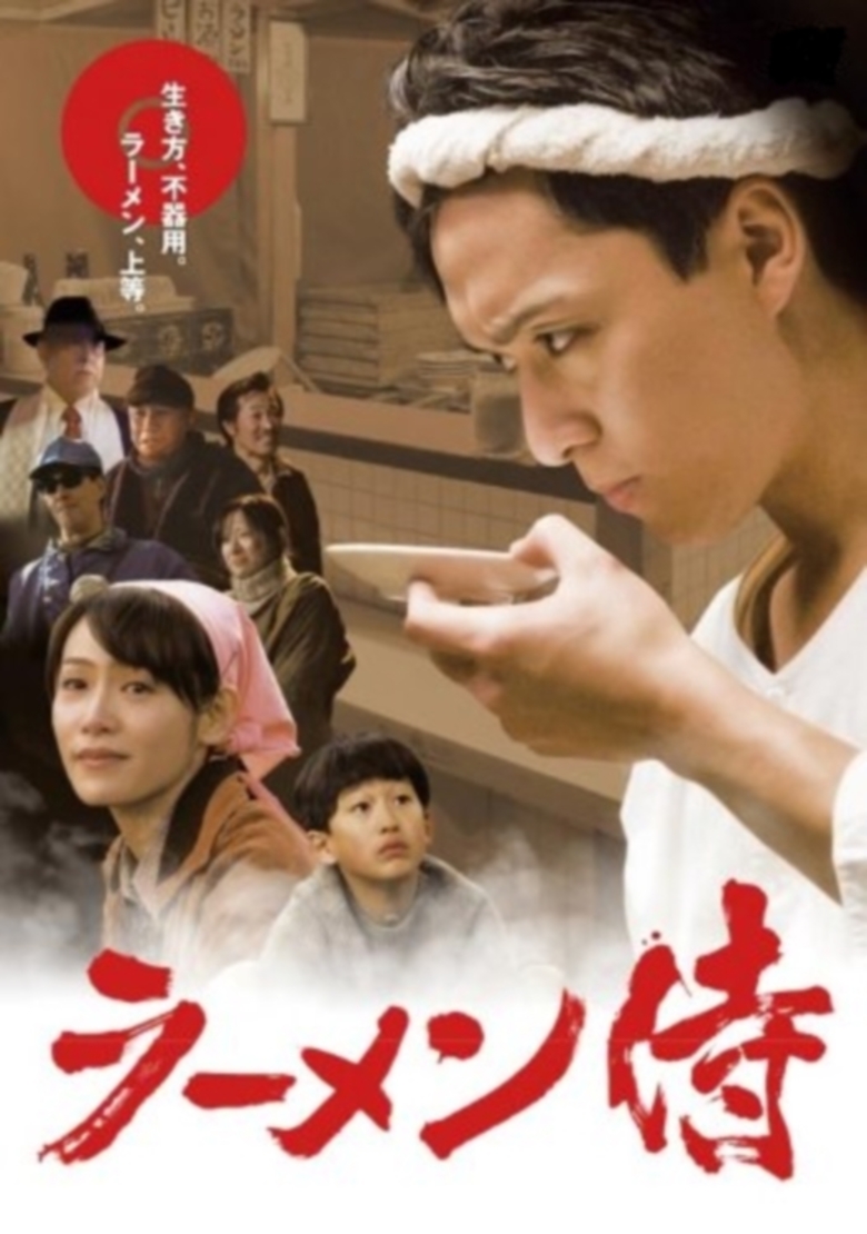 Ramen Samurai (2011) - DVD PLANET STORE